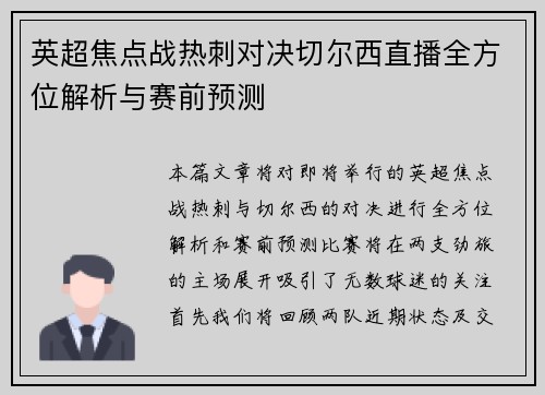 英超焦点战热刺对决切尔西直播全方位解析与赛前预测